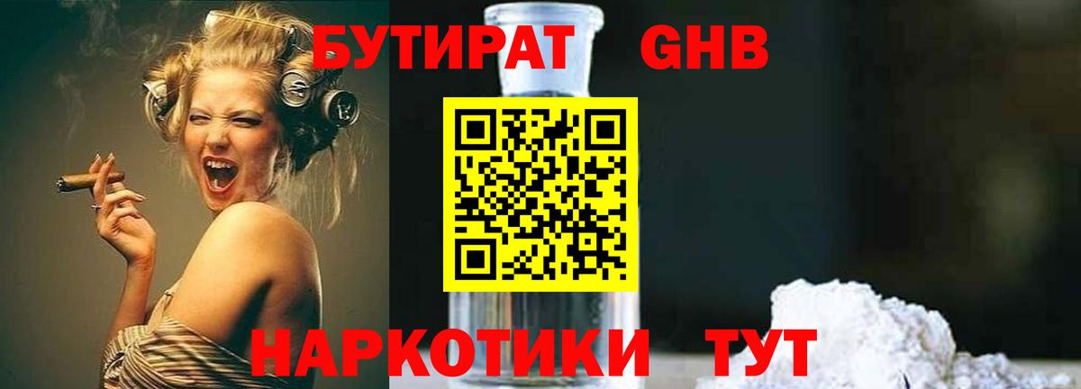 Бутират оксибутират Иркутск