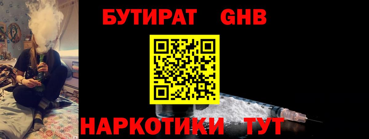 Иркутск  БУТИРАТ жидкий экстази  БУТИРАТ  Вход с VPN 