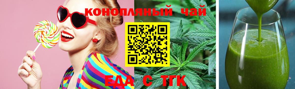 Еда ТГК конопля  Вход с VPN  Иркутск 