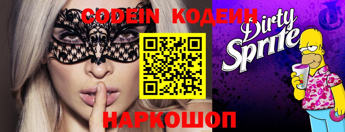 Иркутск  Кодеин напиток Lean (лин)  Вход с VPN 