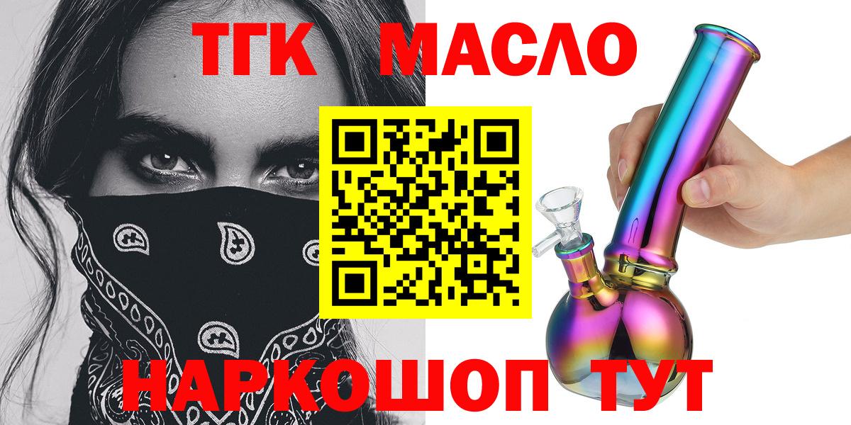 ТГК гашишное масло  Вход с VPN  Иркутск  Дистиллят ТГК жижа 